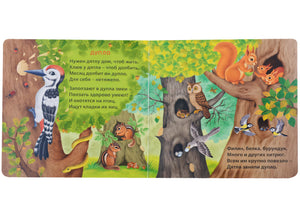 Книжки - картонки (бол). Удивительные дома животных 9785436607863