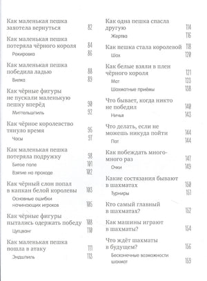 Удивительные энциклопедии. Однажды в шахматном королевстве 9785001547044