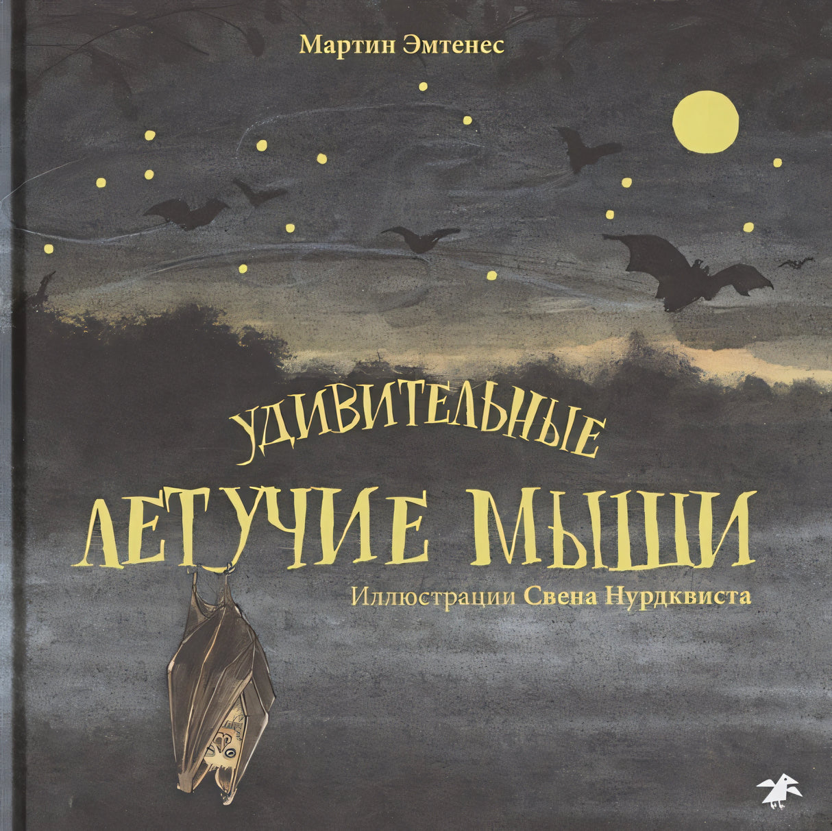 Обложка Удивительные летучие мыши 978-5-00114-103-7