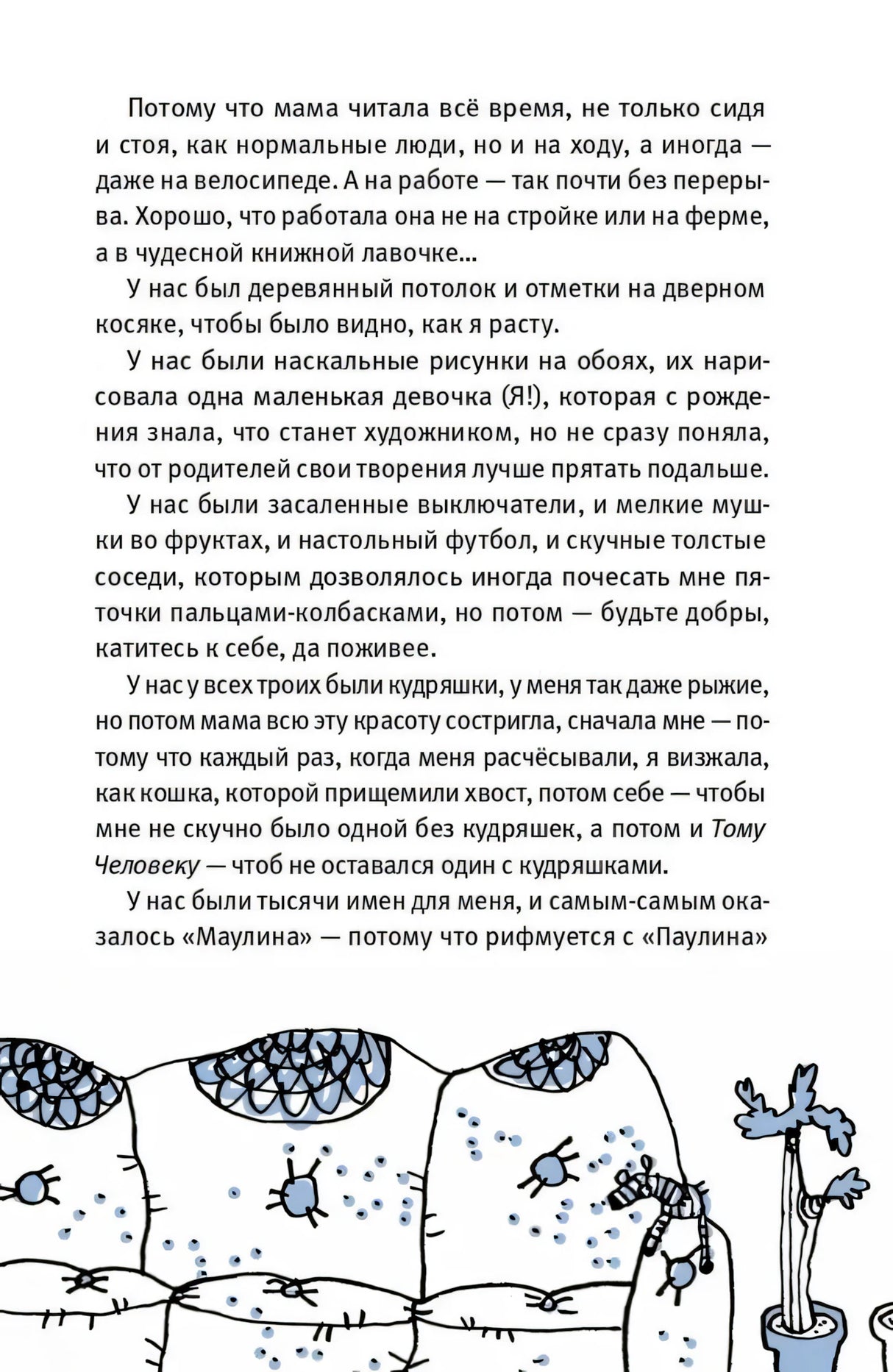 Удивительные приключения Маулины Шмитт. Часть 1. Мое разрушенное королевство null - 3