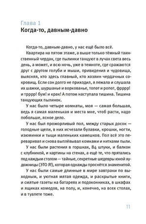 Удивительные приключения Маулины Шмитт. Часть 1. Мое разрушенное королевство null - 2