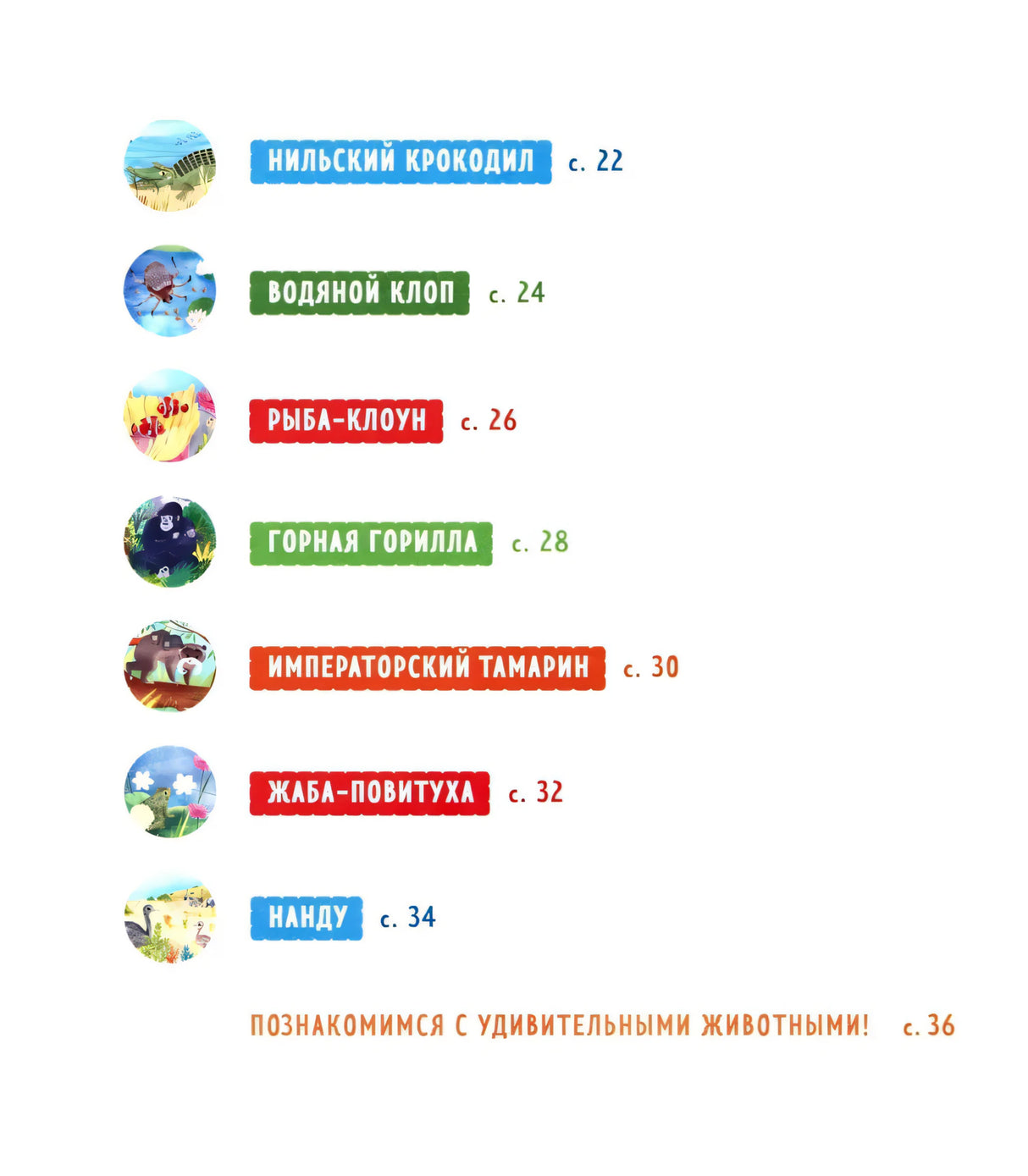 Удивительные животные. Мой папа — супергерой! 9785002522927