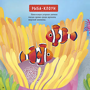 Удивительные животные. Мой папа — супергерой! 9785002522927