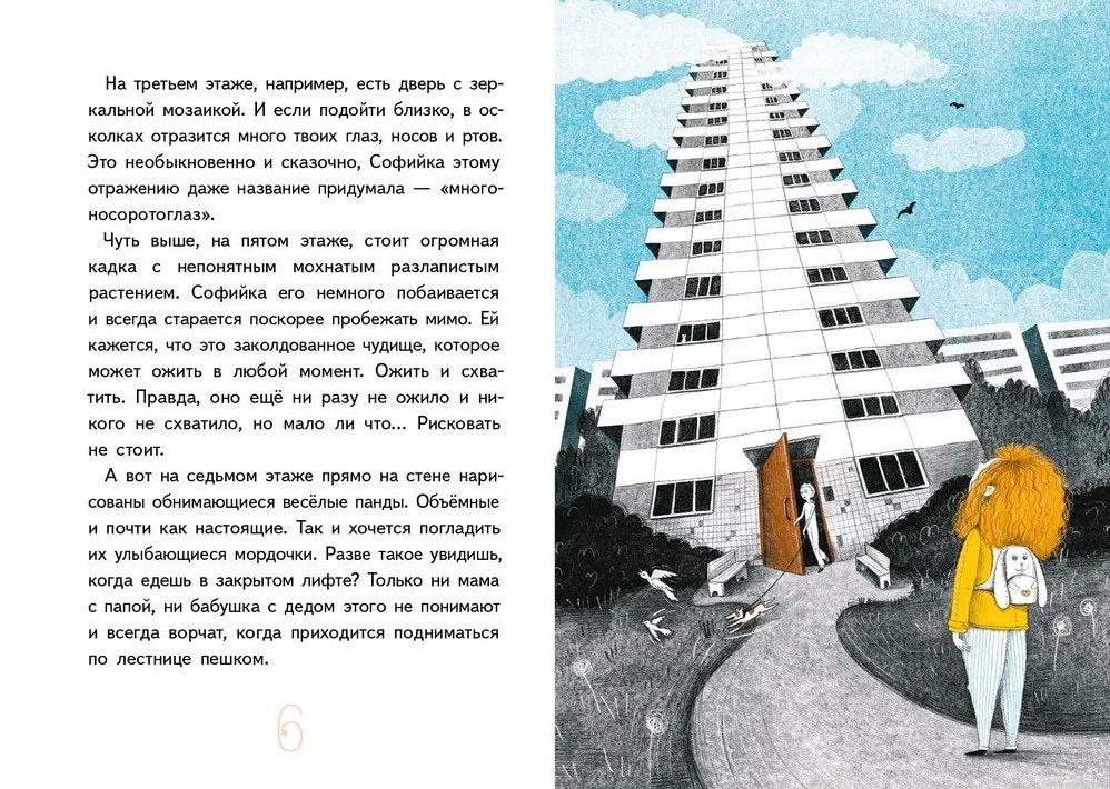 Удивительная девочка - страница из книги с текстом и иллюстрациями