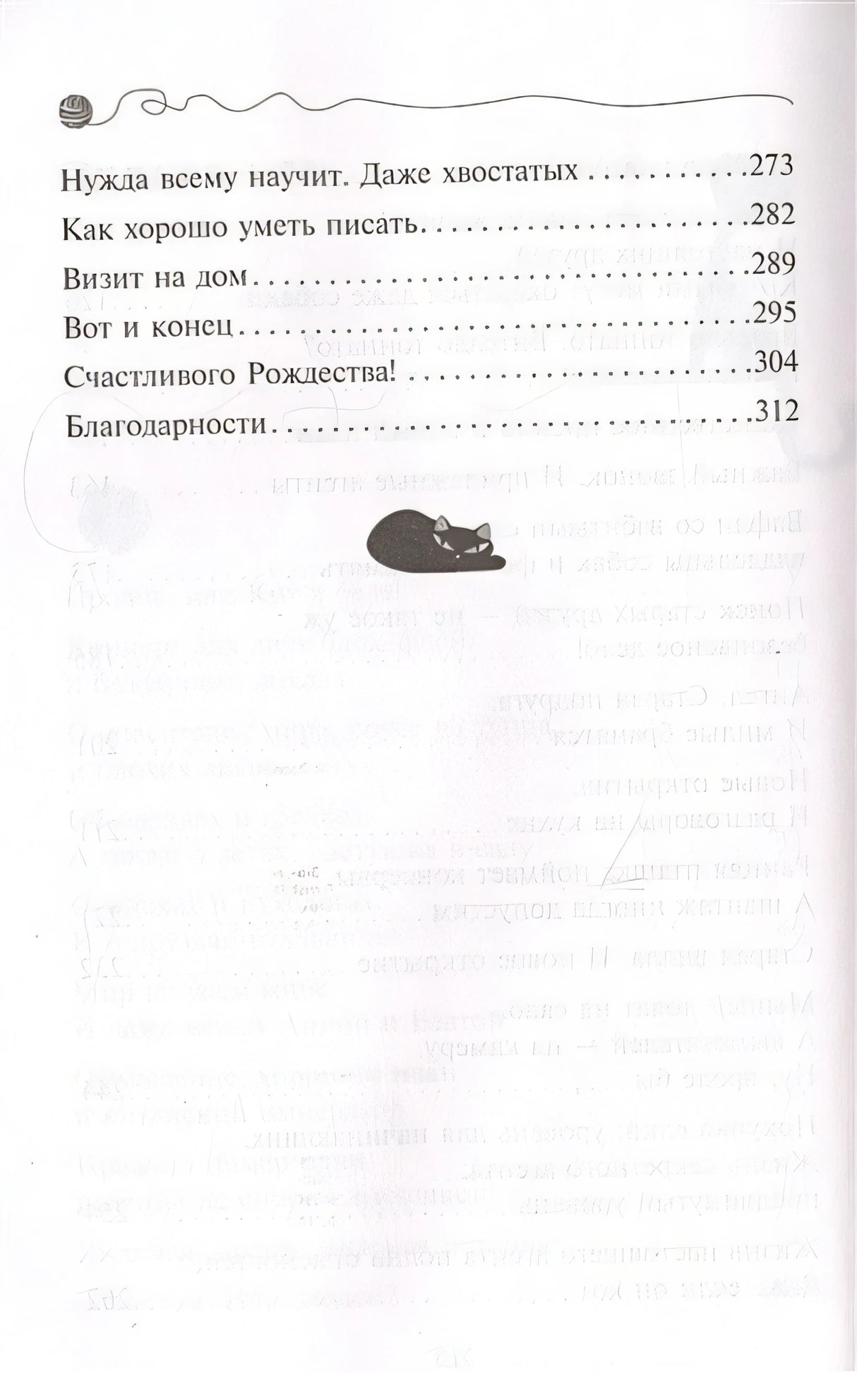Уинстон, берегись! 978-5-04-088615-9 - 3