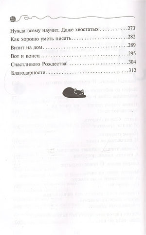 Уинстон, берегись! 978-5-04-088615-9 - 3