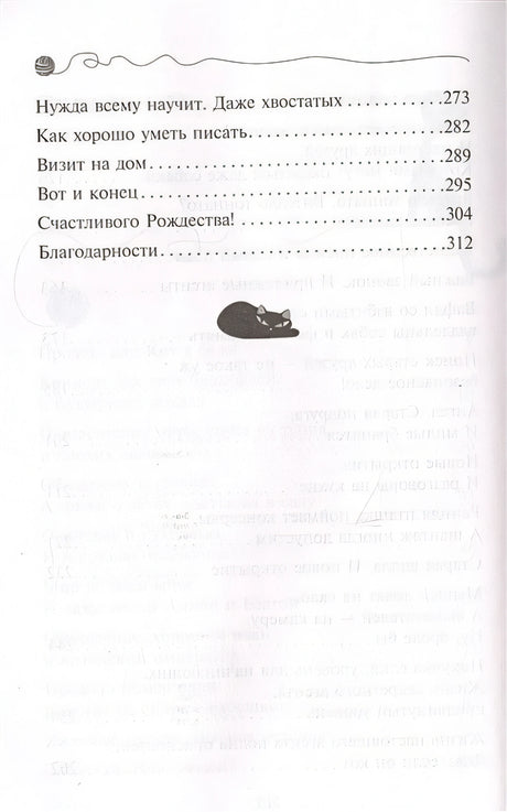 Уинстон, берегись! 978-5-04-088615-9 - 3