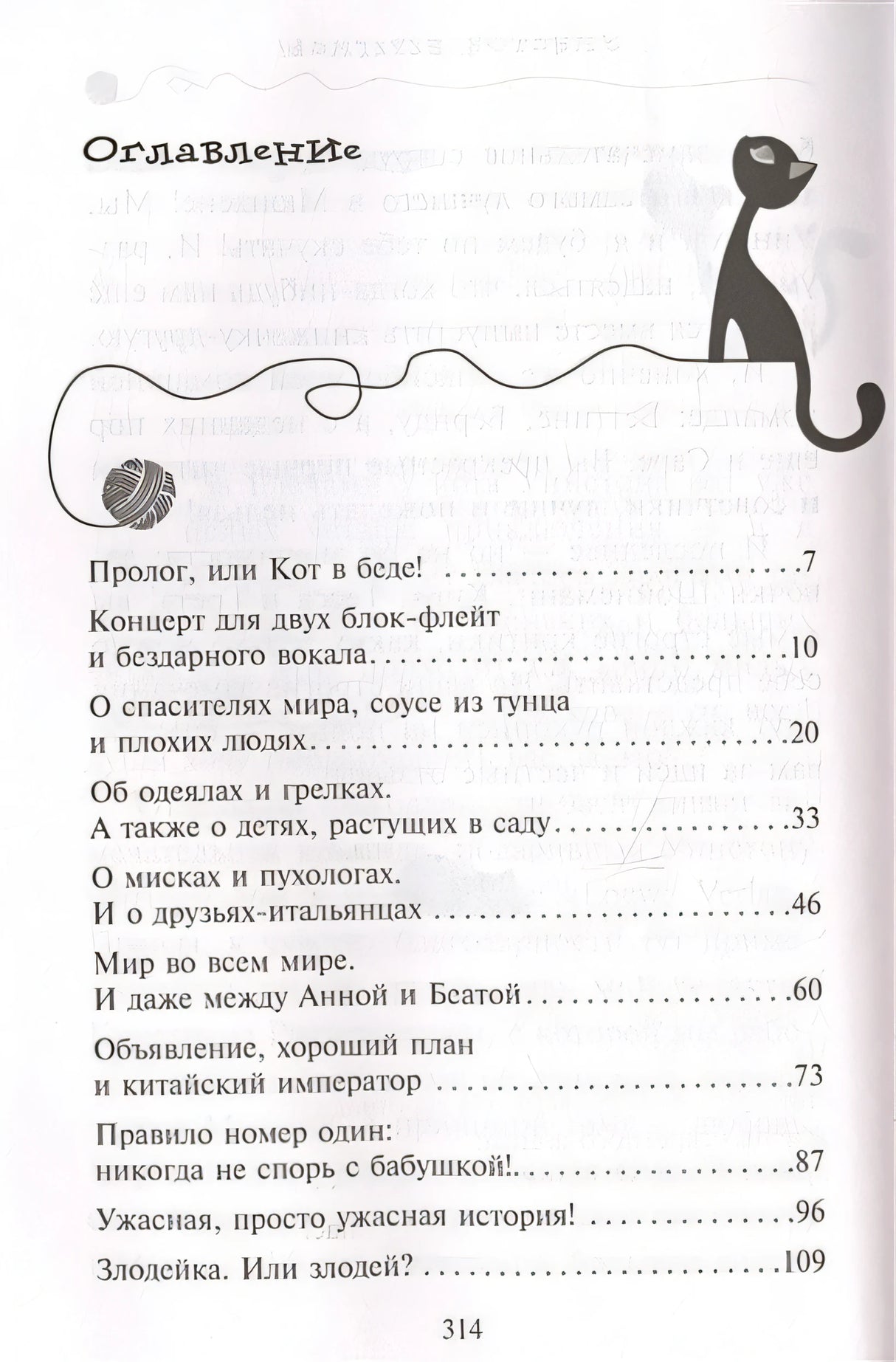 Уинстон, берегись! 978-5-04-088615-9 - 1