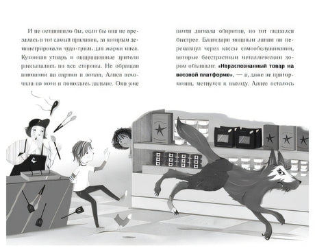 Ух ты! Я вижу оборотня! 978-5-389-18311-7 - 4