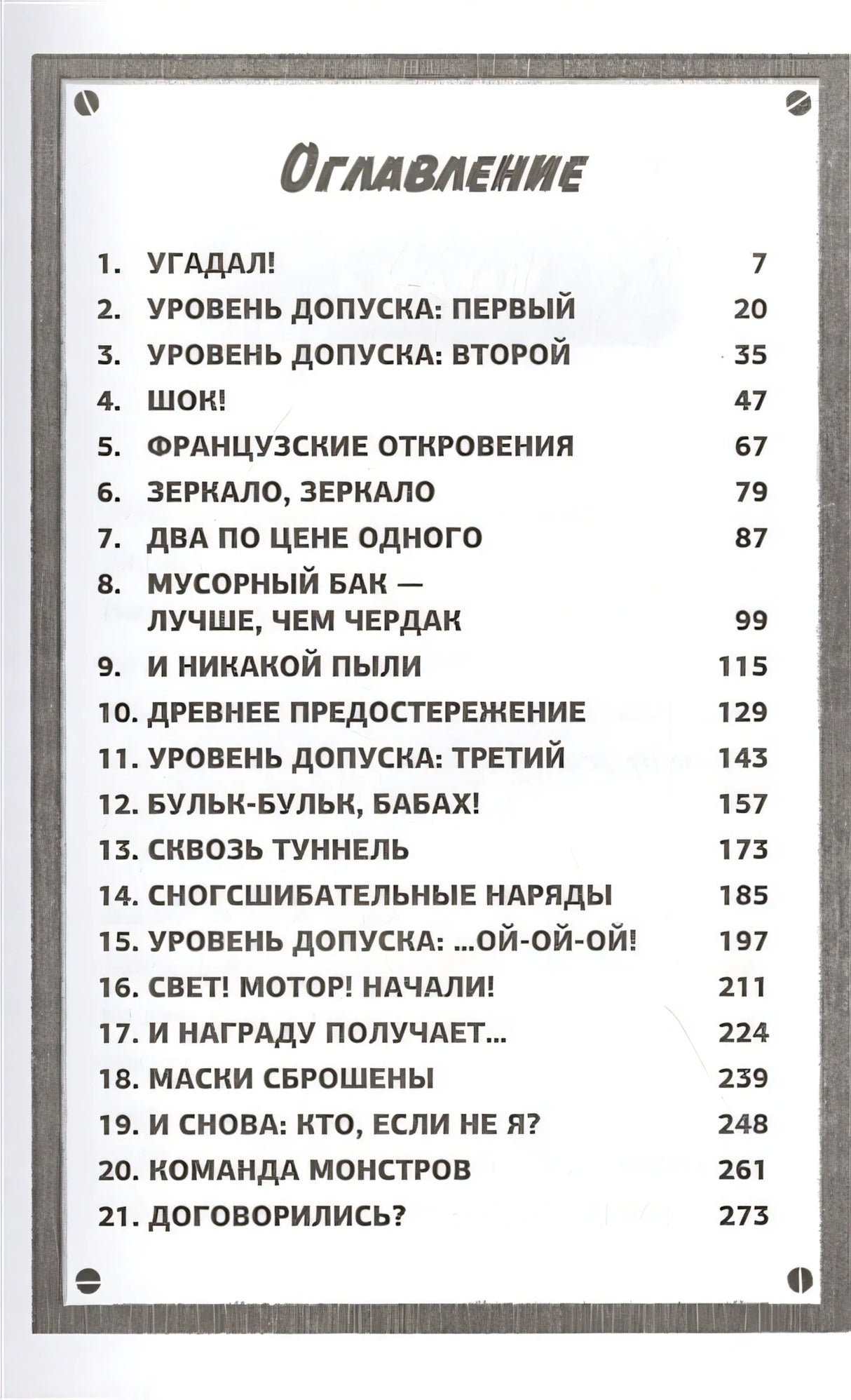 Ух ты! Я вижу оборотня! 978-5-389-18311-7 - 6
