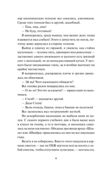 Текстовая страница романа, страница 6.