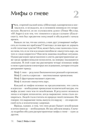 Страница 16, начало главы «Мифы о гневе»