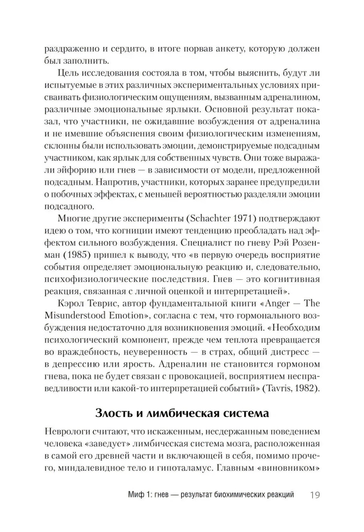 Страница 19 с подзаголовком «Злость и лимбическая система»