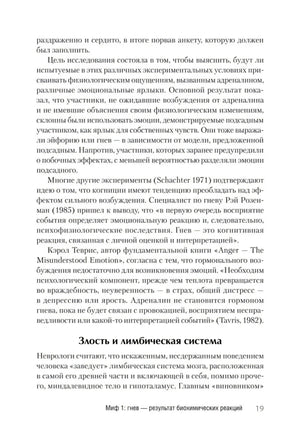 Страница 19 с подзаголовком «Злость и лимбическая система»