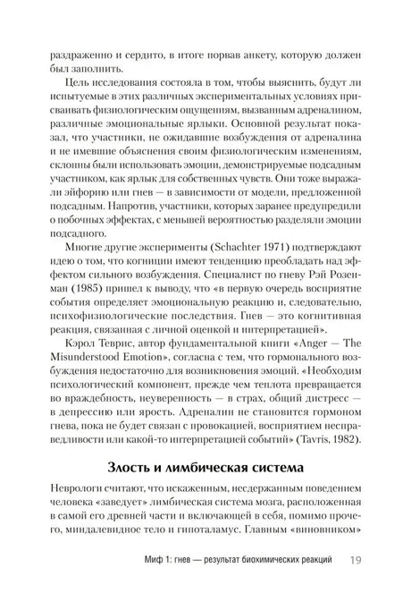 Страница 19 с подзаголовком «Злость и лимбическая система»