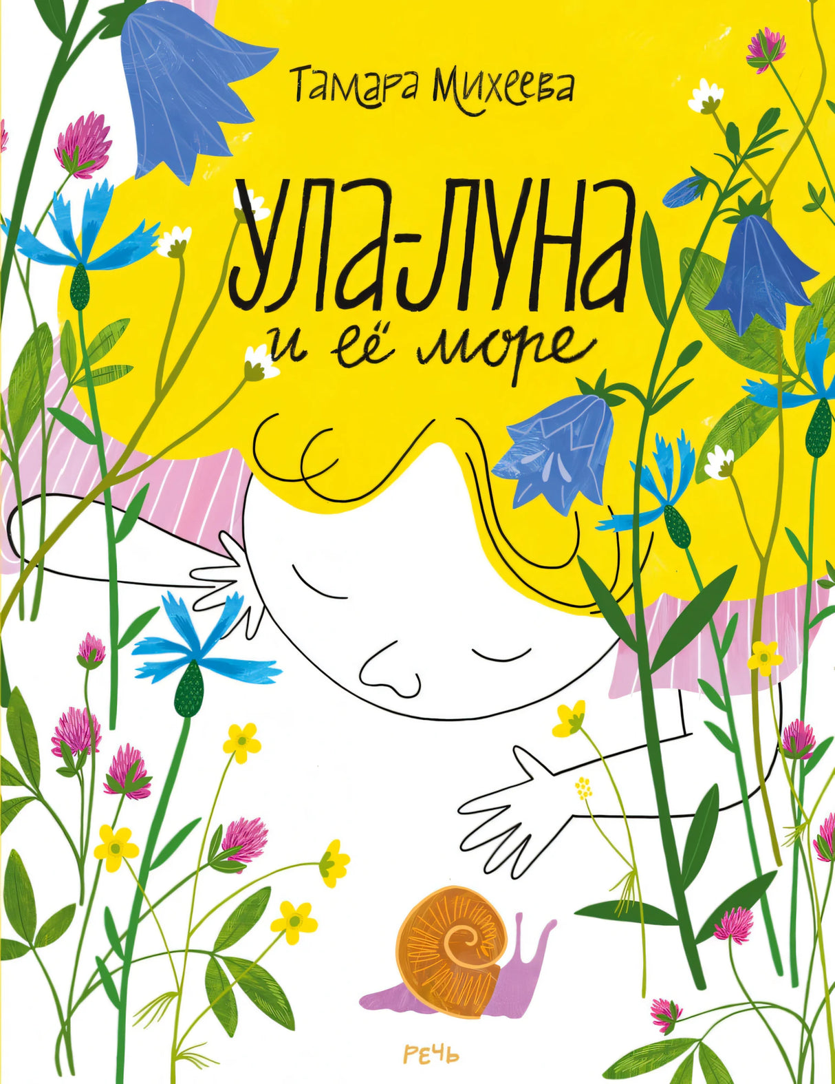 Ула-Луна и ее море