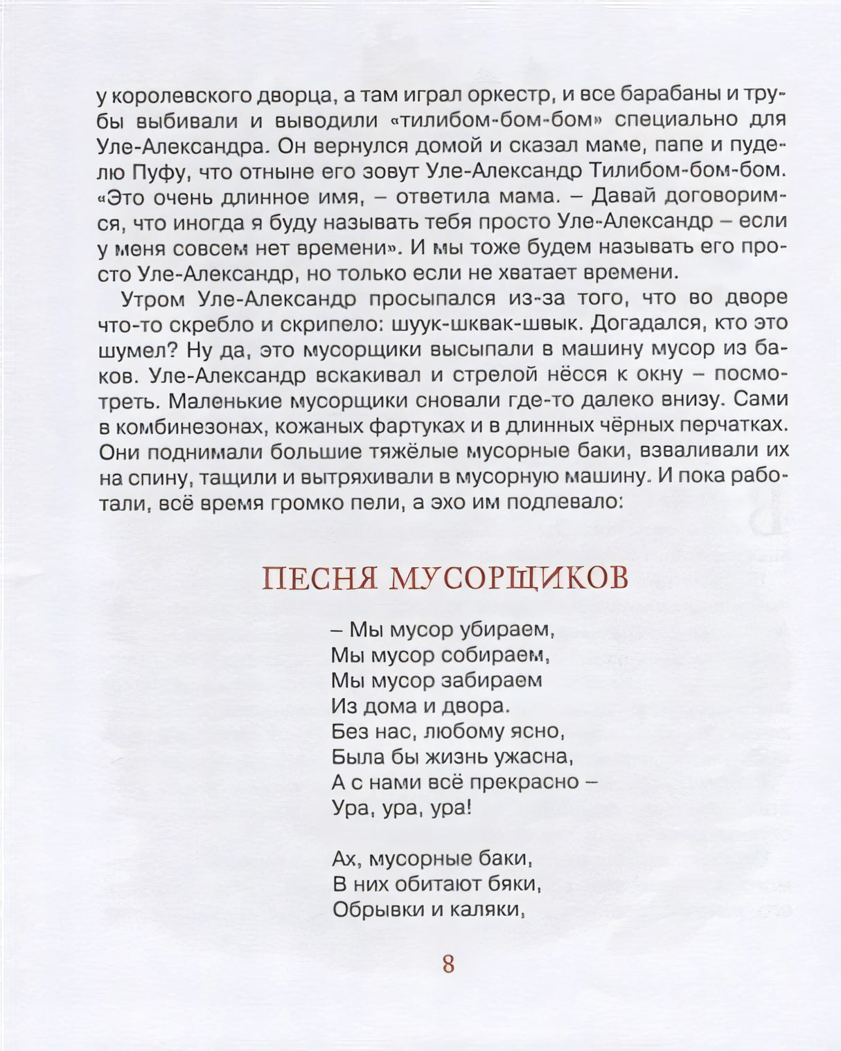 Уле-Александр и его друзья 978-5-389-18212-7 - 10