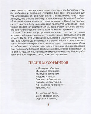 Уле-Александр и его друзья 978-5-389-18212-7 - 10