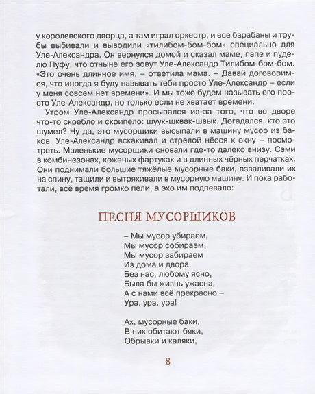 Уле-Александр и его друзья 978-5-389-18212-7 - 10