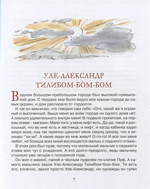 Уле-Александр и его друзья 978-5-389-18212-7 - 9
