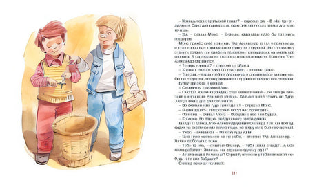 Уле-Александр идёт в школу 978-5-389-18213-4 - 5