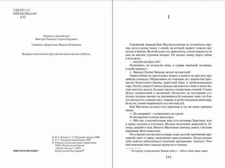 Разворот с выходными данными и страницей 5 «Улисса»