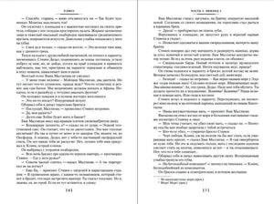 Разворот «Улисса», страницы 6–7