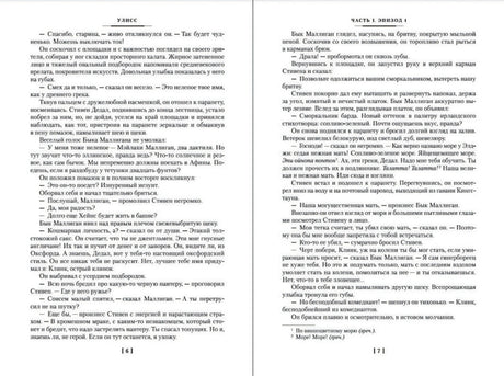 Разворот «Улисса», страницы 6–7