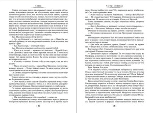 Разворот «Улисса», страницы 8–9