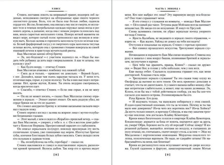 Разворот «Улисса», страницы 8–9