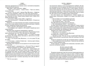 Разворот «Улисса», страницы 10–11