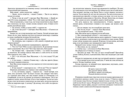 Разворот «Улисса», страницы 10–11