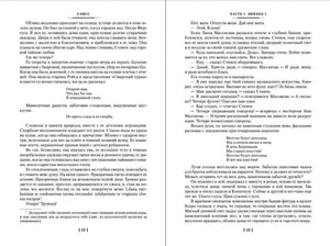 Разворот «Улисса», страницы 12–13