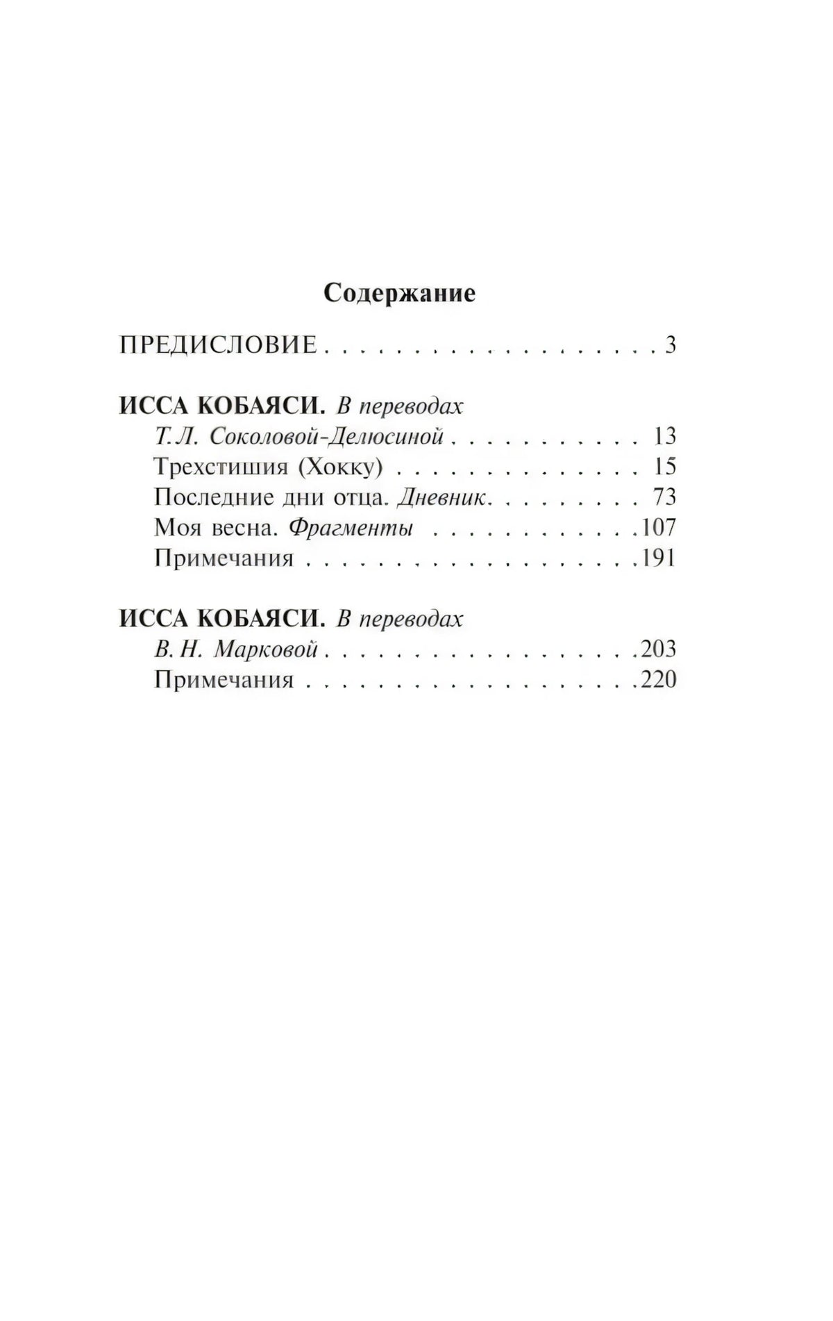 Страница содержания с разделами и номерами страниц