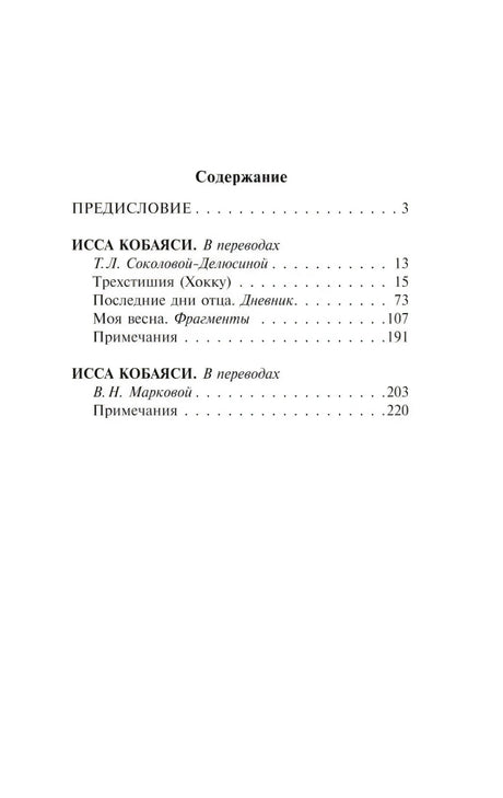 Страница содержания с разделами и номерами страниц
