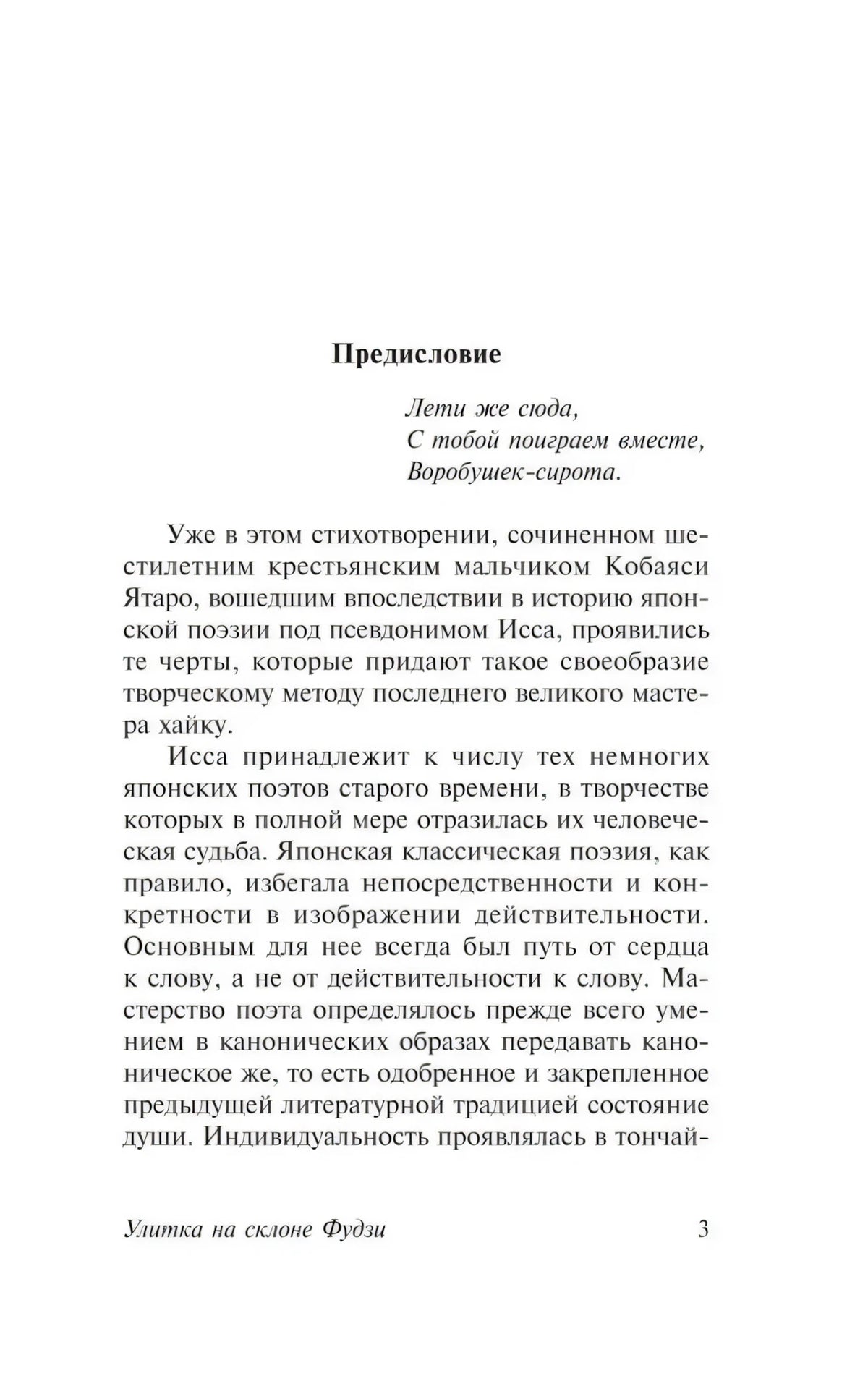 Страница 3: начало предисловия к книге