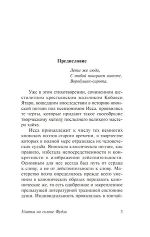 Страница 3: начало предисловия к книге