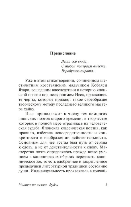 Страница 3: начало предисловия к книге