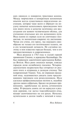 Страница 4 предисловия с биографией Иссы Кобаяси