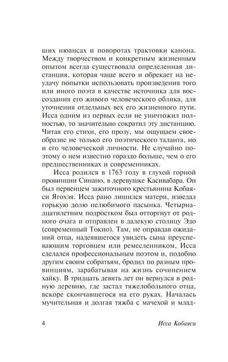 Страница 4 предисловия с биографией Иссы Кобаяси