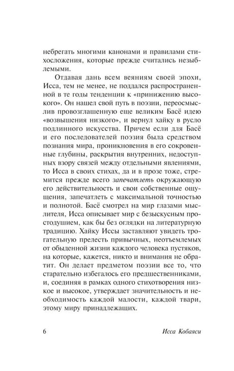 Страница 6 предисловия о поэтике хайку Иссы