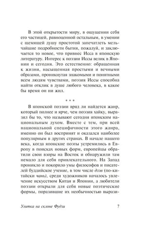 Страница 7 предисловия с разделом о японской поэзии
