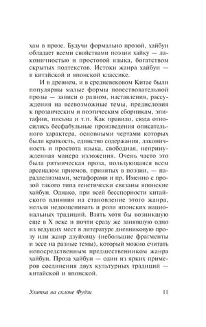 Страница 11 предисловия о китайских и японских традициях
