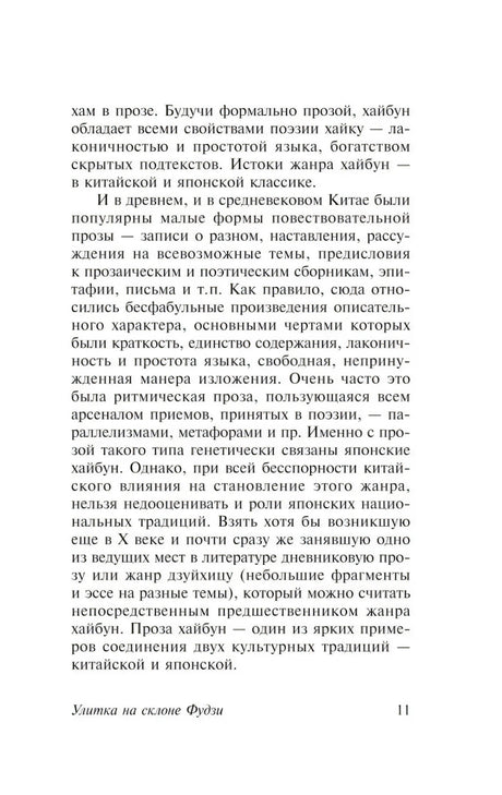 Страница 11 предисловия о китайских и японских традициях