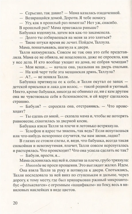 Улица Светлячков: Роман 978-5-86471-904-6 - 3