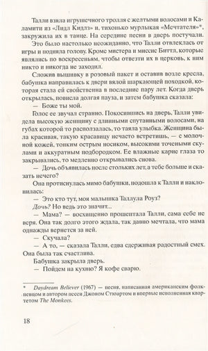 Улица Светлячков: Роман 978-5-86471-904-6 - 1