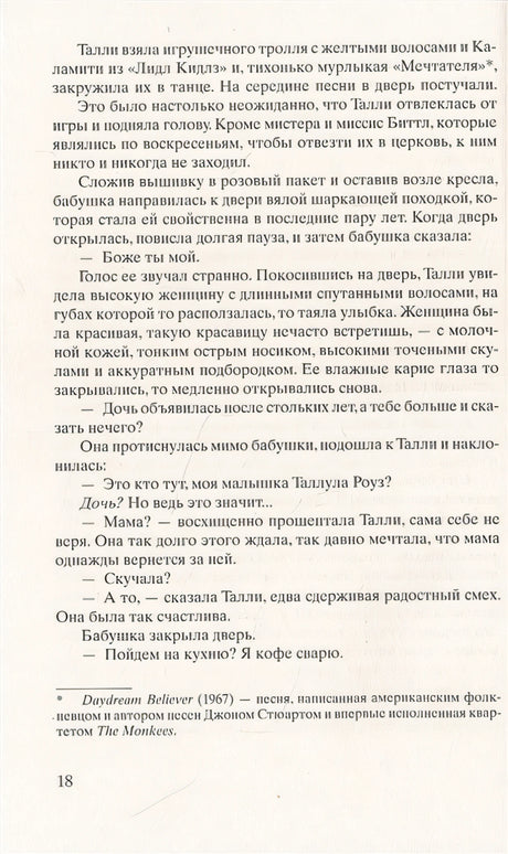 Улица Светлячков: Роман 978-5-86471-904-6 - 1