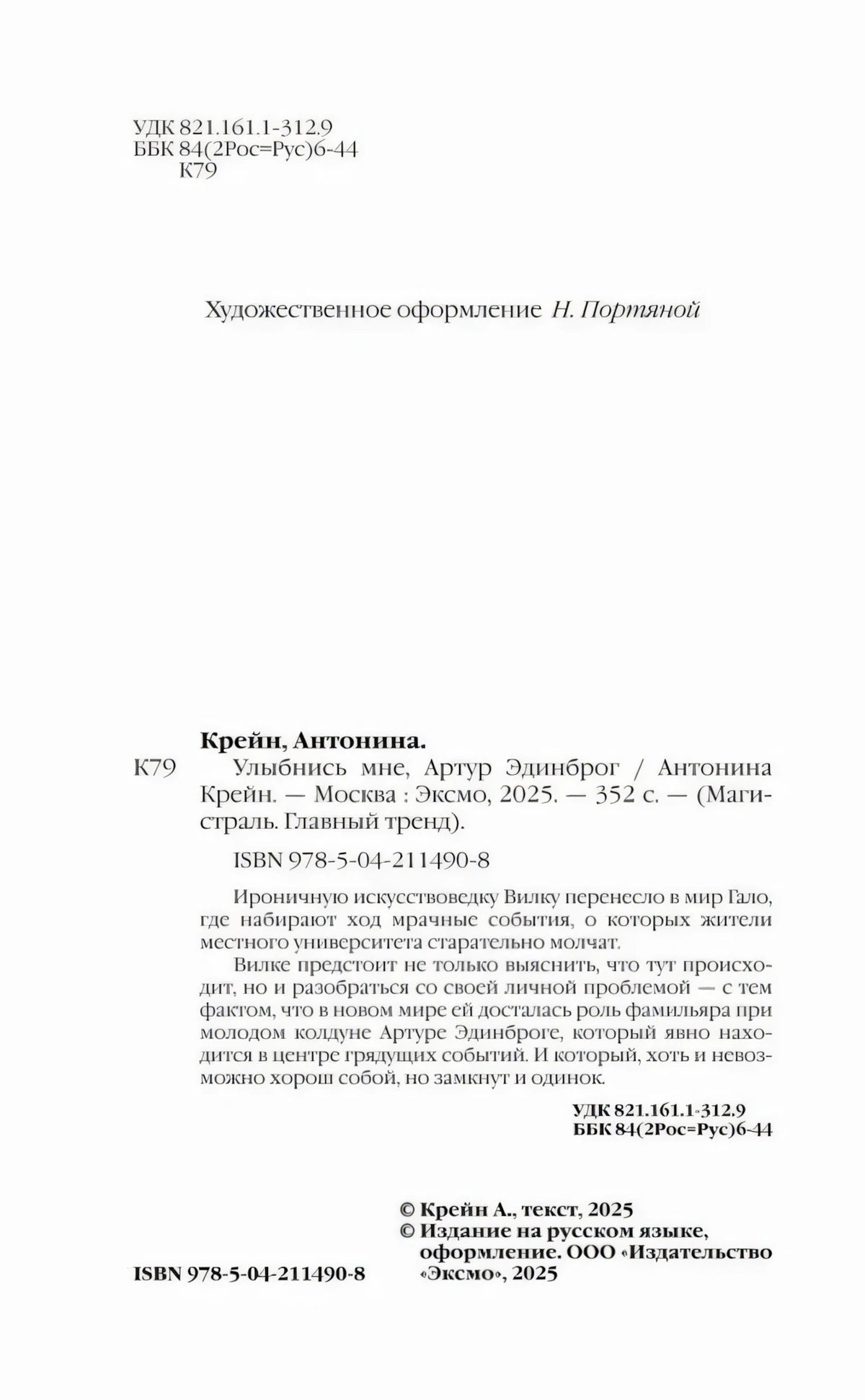 Страница с выходными данными, ISBN, аннотацией и копирайтом