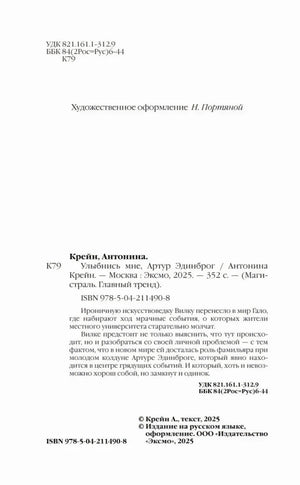 Страница с выходными данными, ISBN, аннотацией и копирайтом