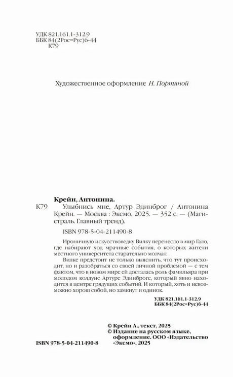 Страница с выходными данными, ISBN, аннотацией и копирайтом